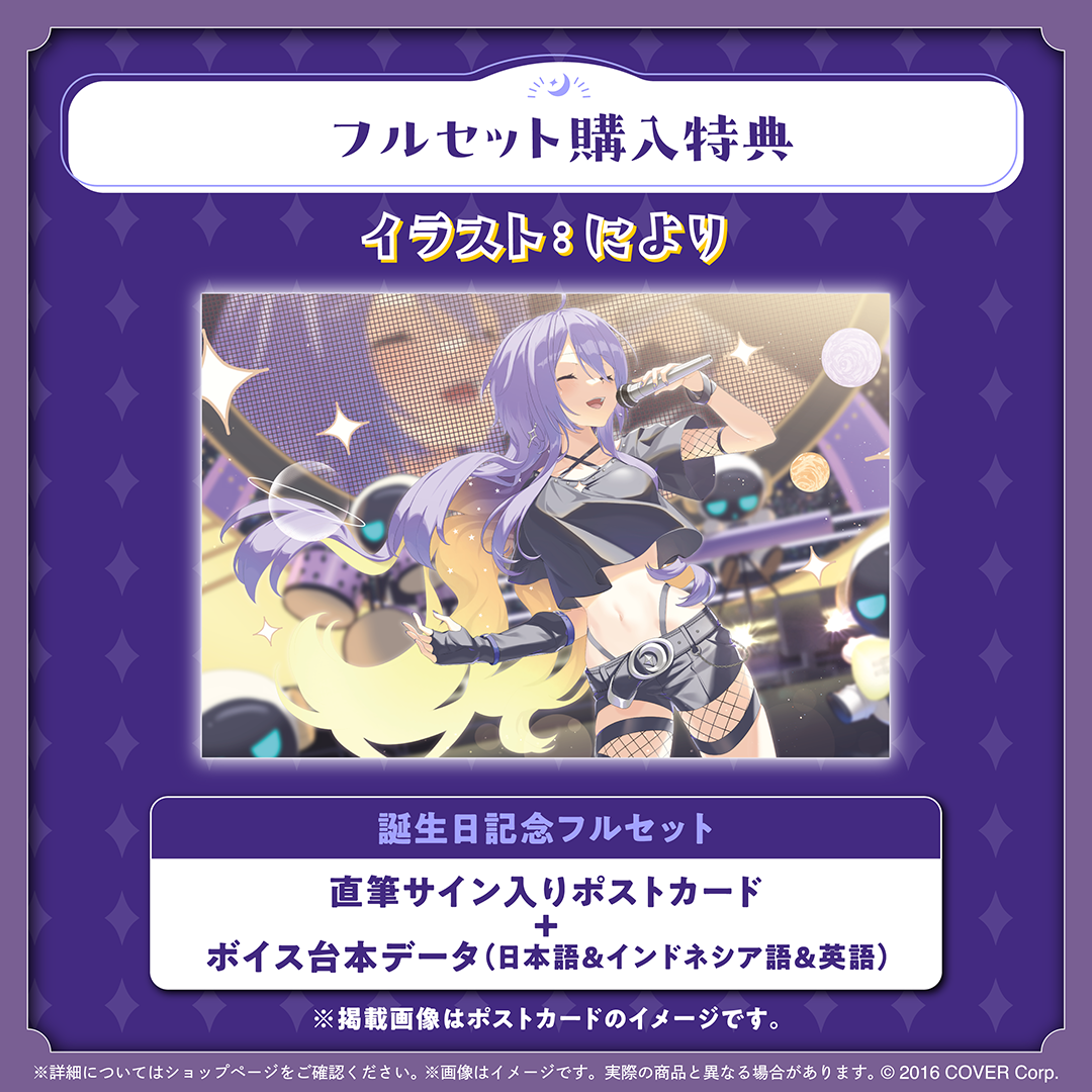 ムーナ・ホシノヴァ 誕生日記念2025 – hololive production official shop