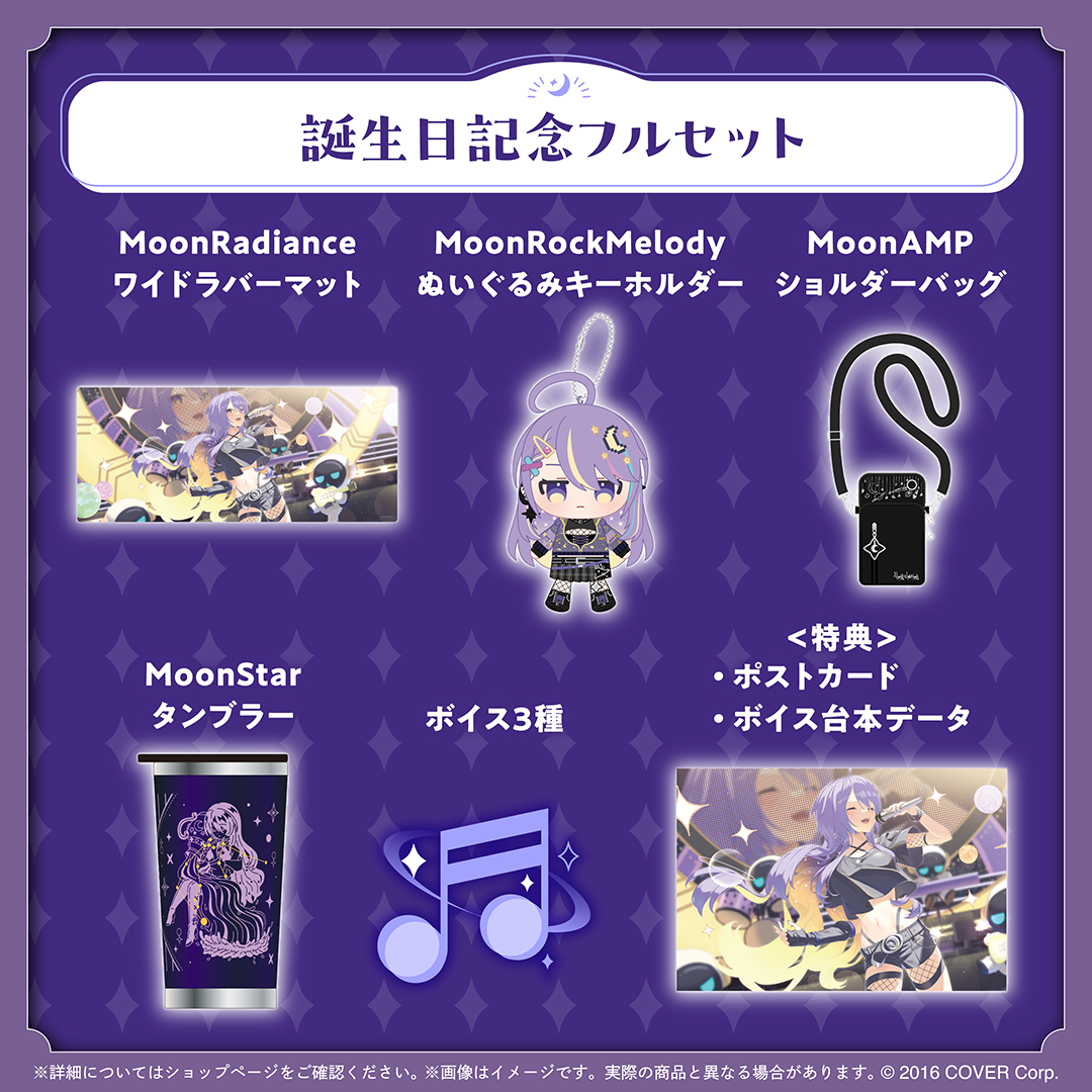 ムーナ・ホシノヴァ 誕生日記念2025 – hololive production official shop