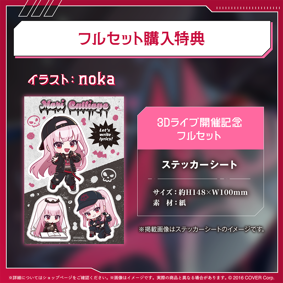 森カリオペ 3Dライブ開催記念2024 – hololive production official shop