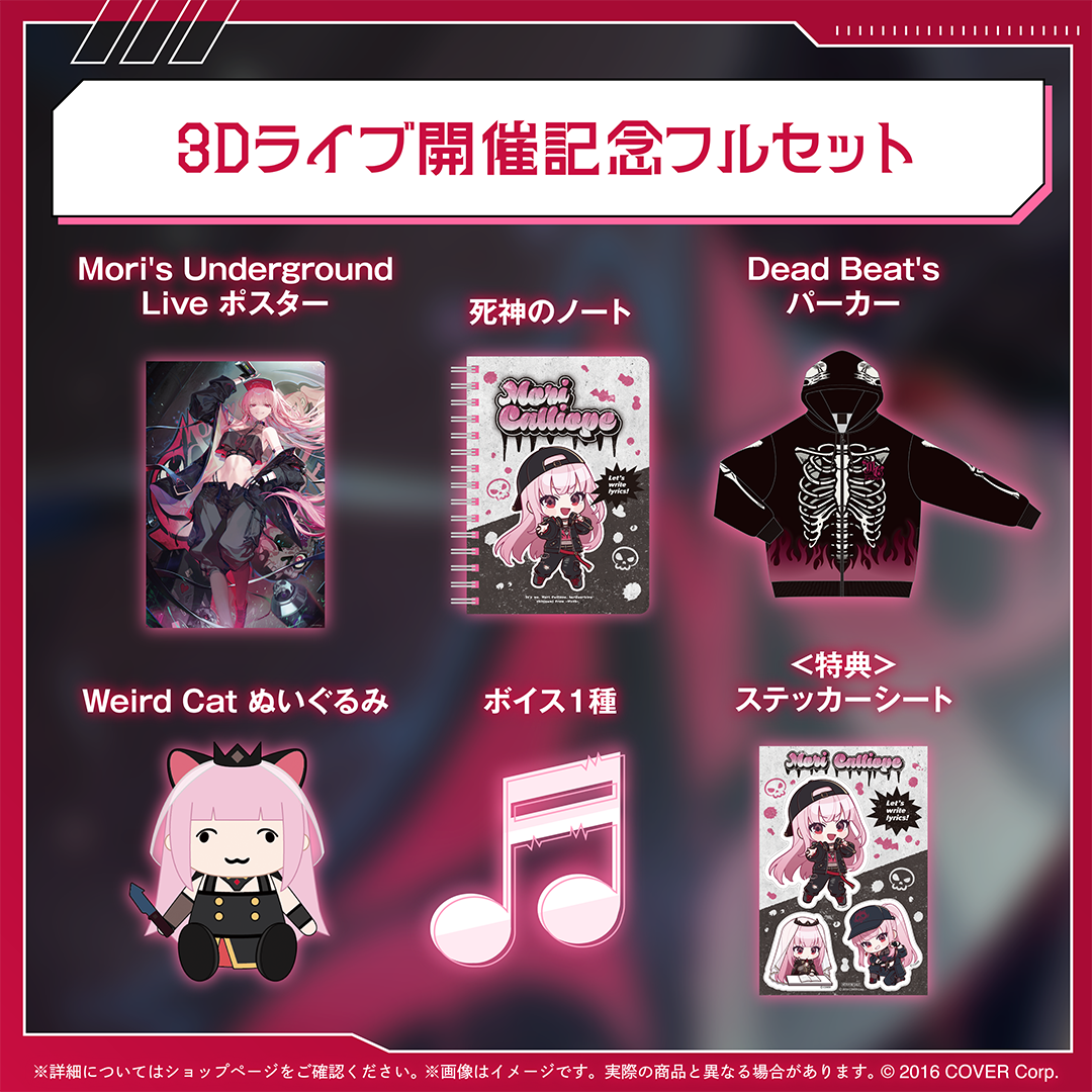 森カリオペ 3Dライブ開催記念2024 – hololive production official shop