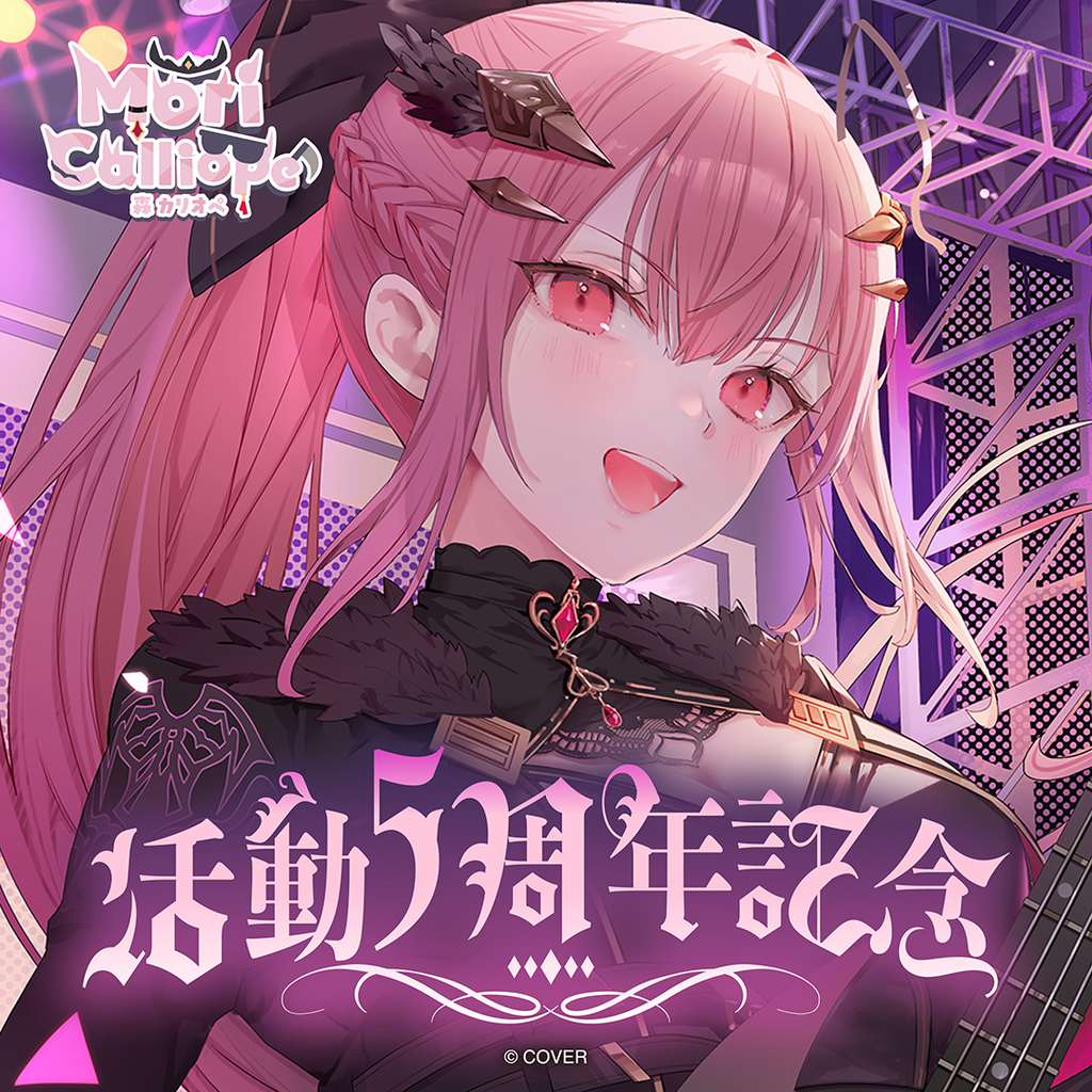 森カリオペ 活動5周年記念 – hololive production official shop 森カリオペ 活動5周年記念 – hololive production official shop