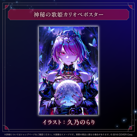 森カリオペ 誕生日記念2025 – hololive production official shop