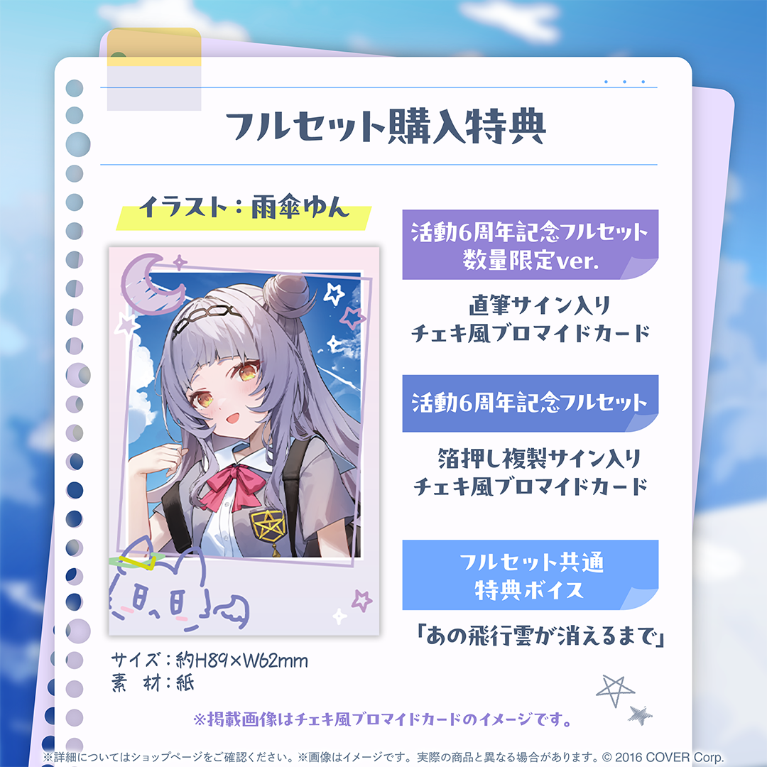 紫咲シオン 活動6周年記念