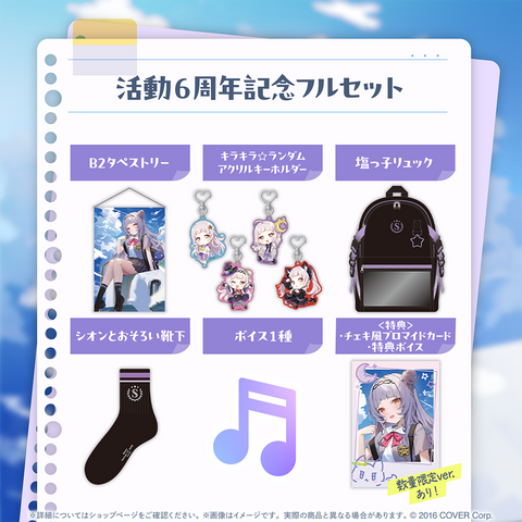 紫咲シオン 活動6周年記念 – hololive production official shop 紫咲シオン 活動6周年記念 – hololive production official shop