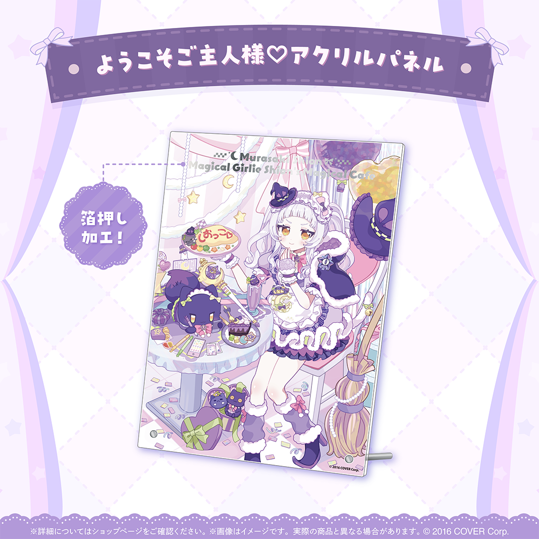 紫咲シオン 魔女っ子シオンのMagical cafe – hololive production