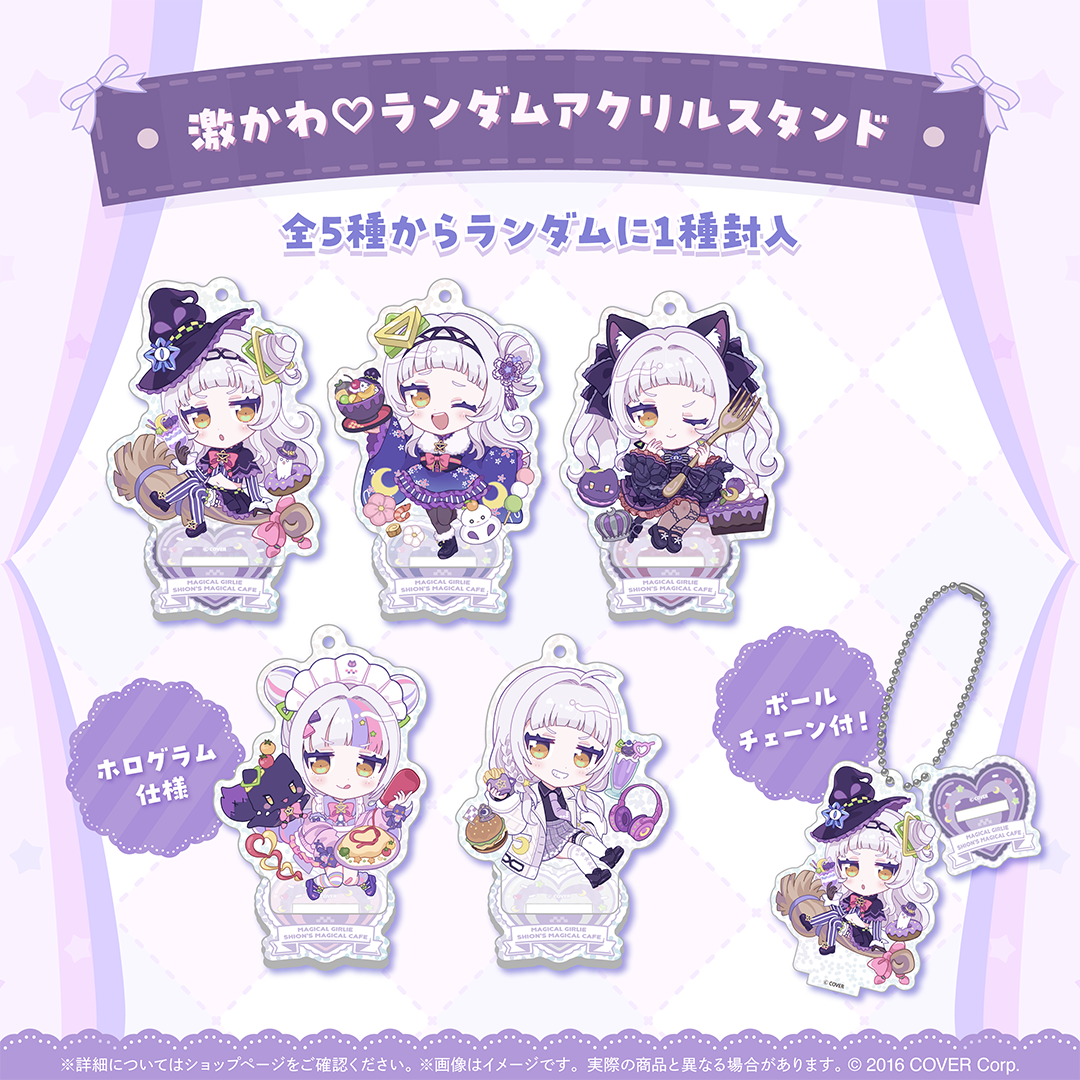 紫咲シオン 魔女っ子シオンのMagical cafe