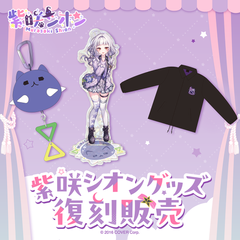 Murasaki Shion Re-Released Edition Merch