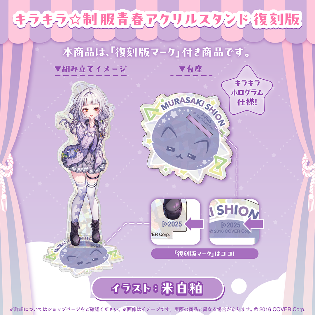 紫咲シオン グッズ 復刻販売 – hololive production official shop