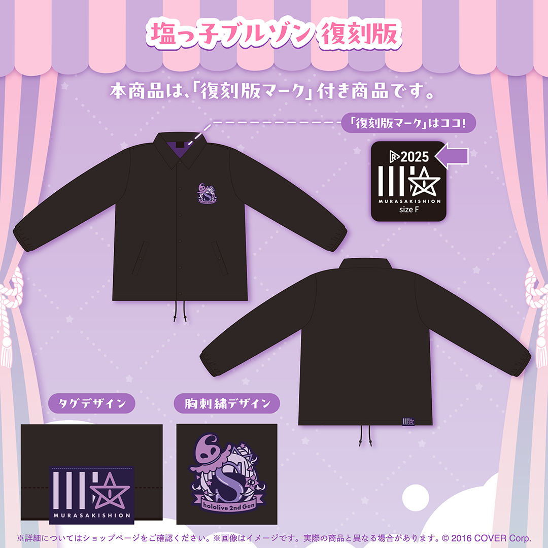 紫咲シオン グッズ 復刻販売 – hololive production official shop