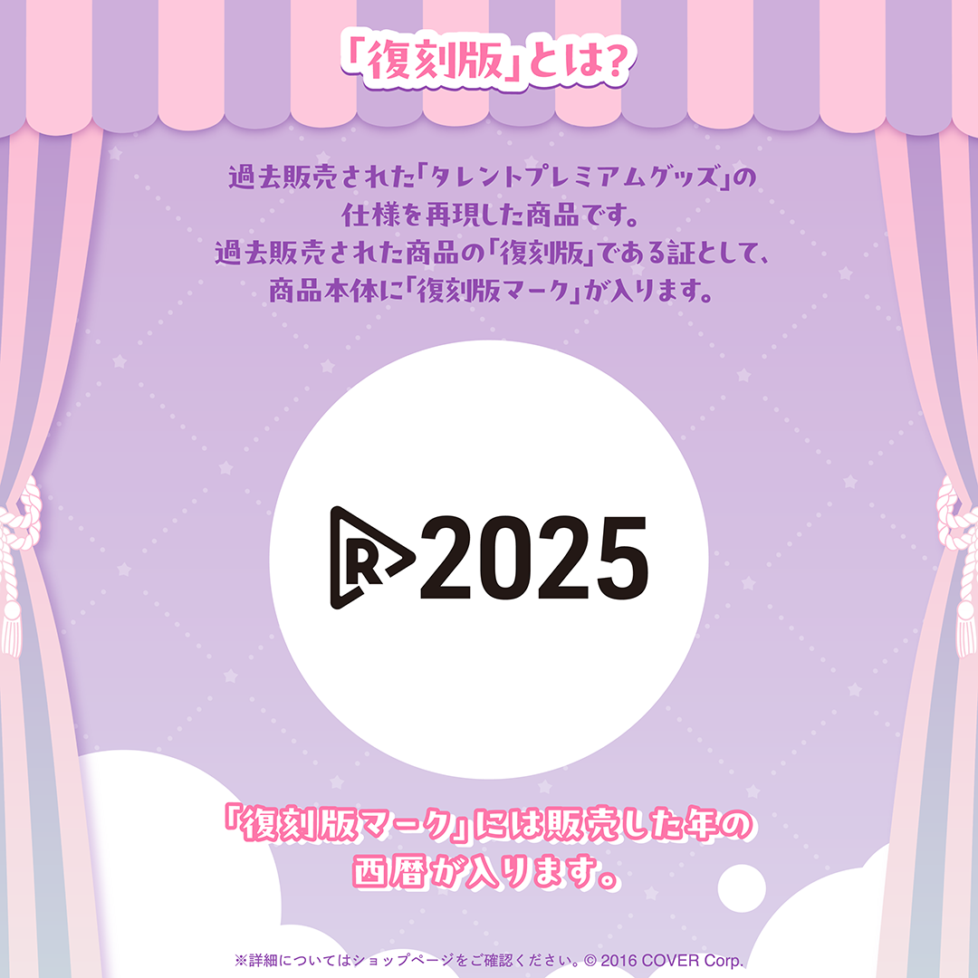 紫咲シオン グッズ 復刻販売