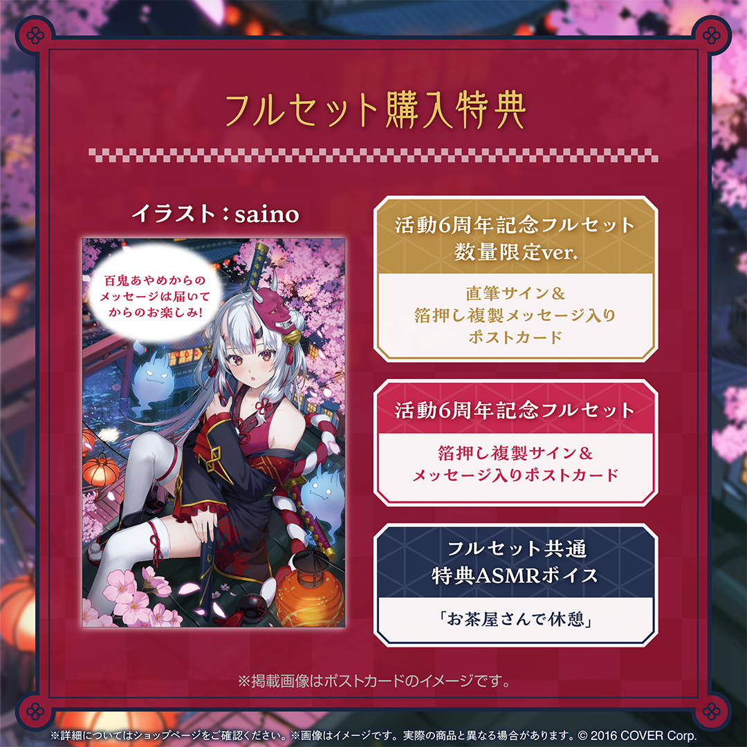 百鬼あやめ 活動6周年記念 – hololive production official shop