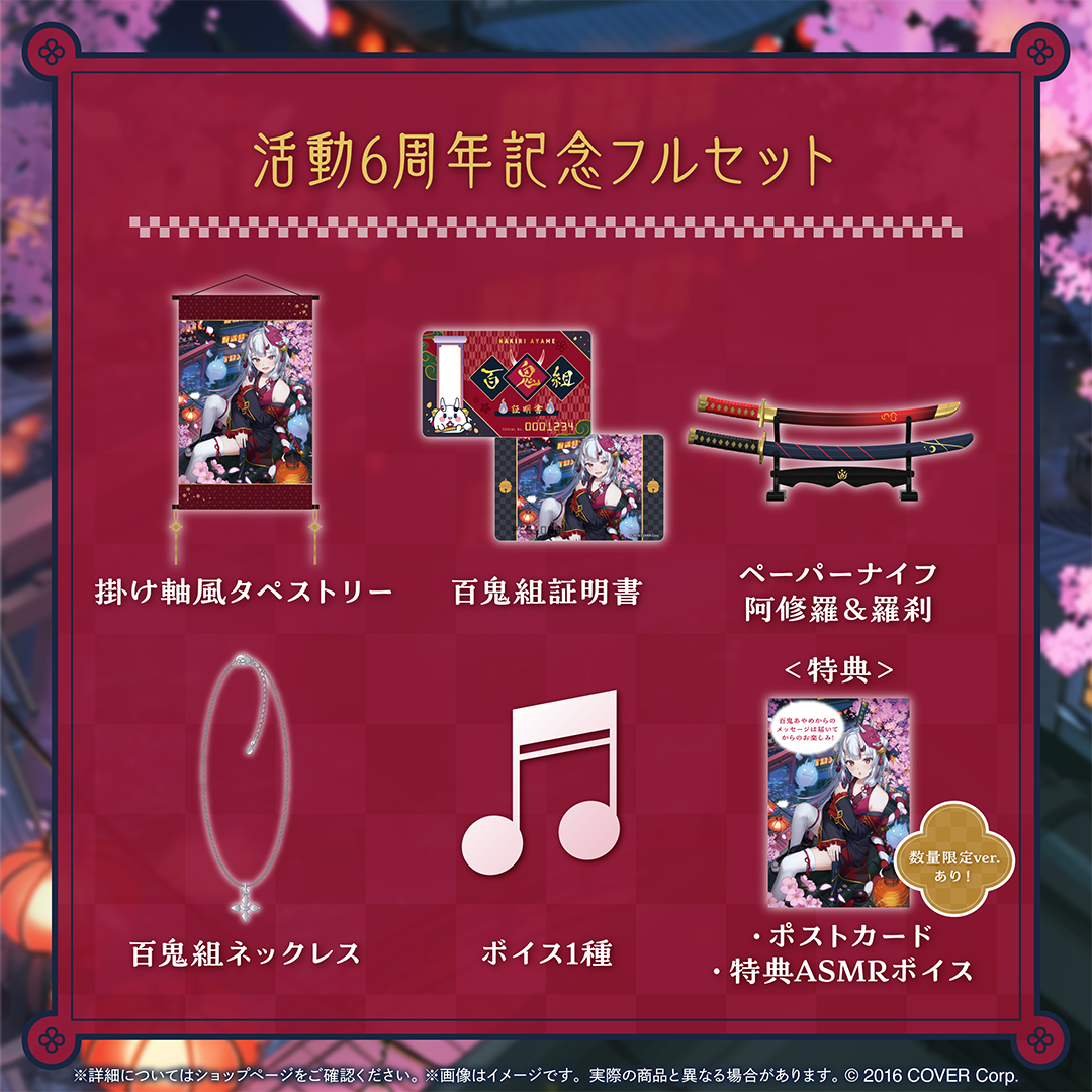 百鬼あやめ 活動6周年記念 – hololive production official shop