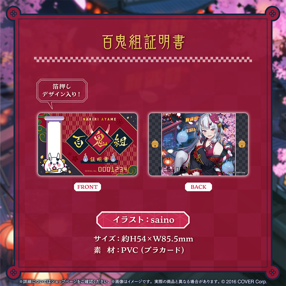 百鬼あやめ 活動6周年記念 – hololive production official shop