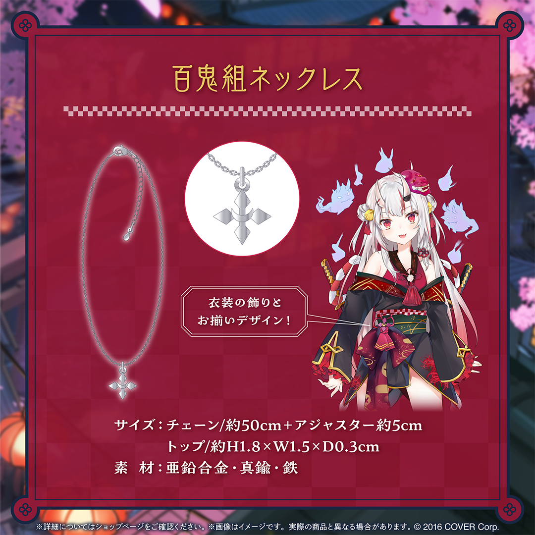 百鬼組 ネックレス 専用ケース付き 百鬼あやめ 活動6周年記念 – hololive production official shop