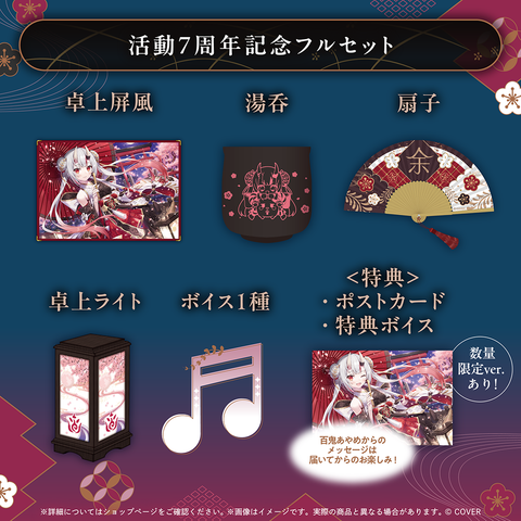 百鬼あやめ 活動7周年記念 – hololive production official shop