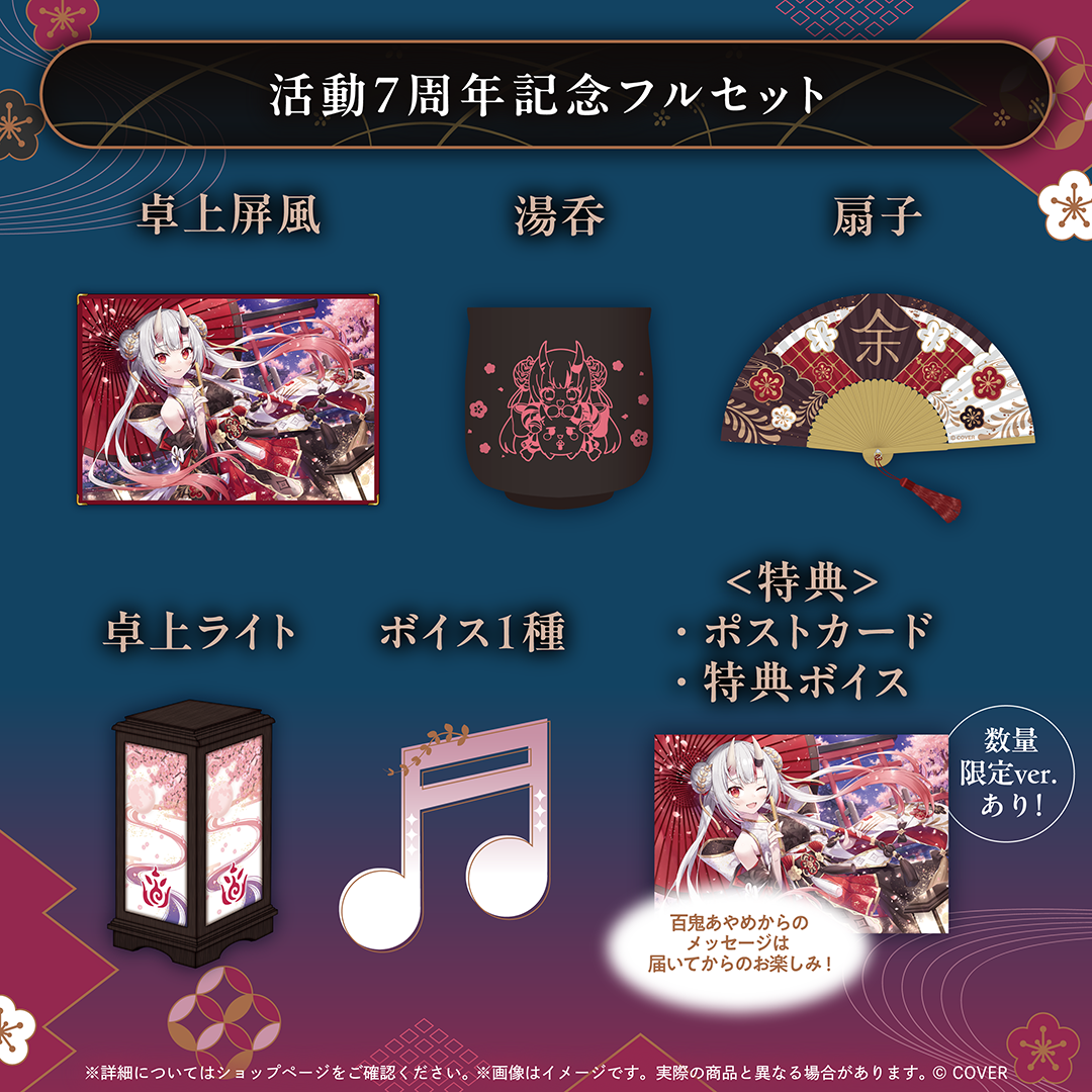 百鬼あやめ 活動7周年記念 – hololive production official shop