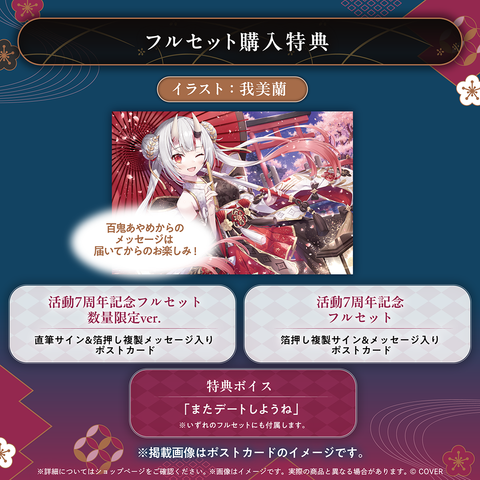 百鬼あやめ 活動7周年記念 – hololive production official shop