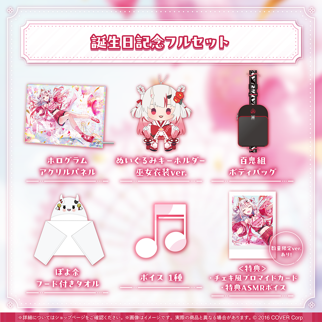 百鬼あやめ 誕生日記念2024 グッズセット 百鬼あやめ 誕生日記念2024 – hololive production official shop