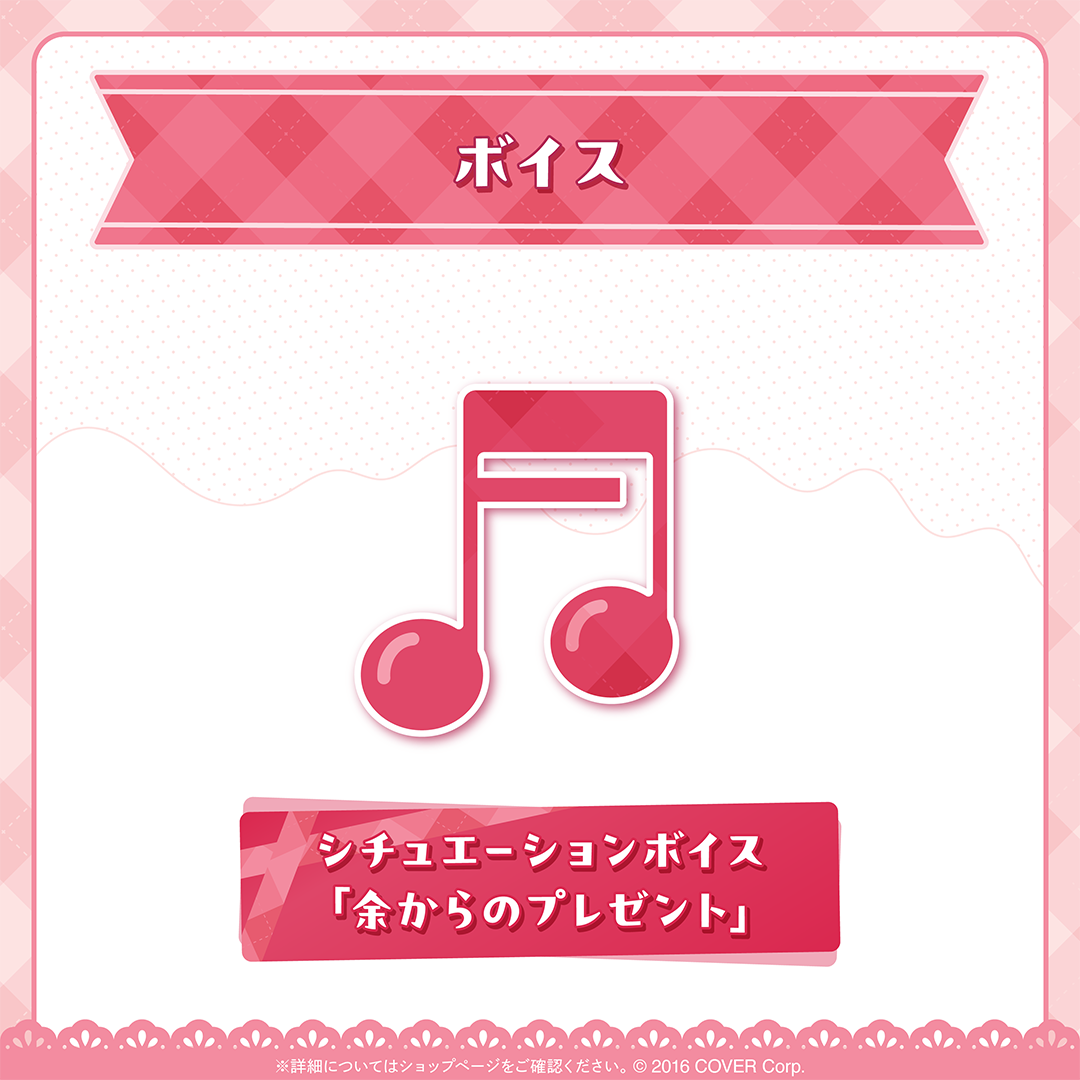 百鬼あやめ あやめのバレンタイングッズ