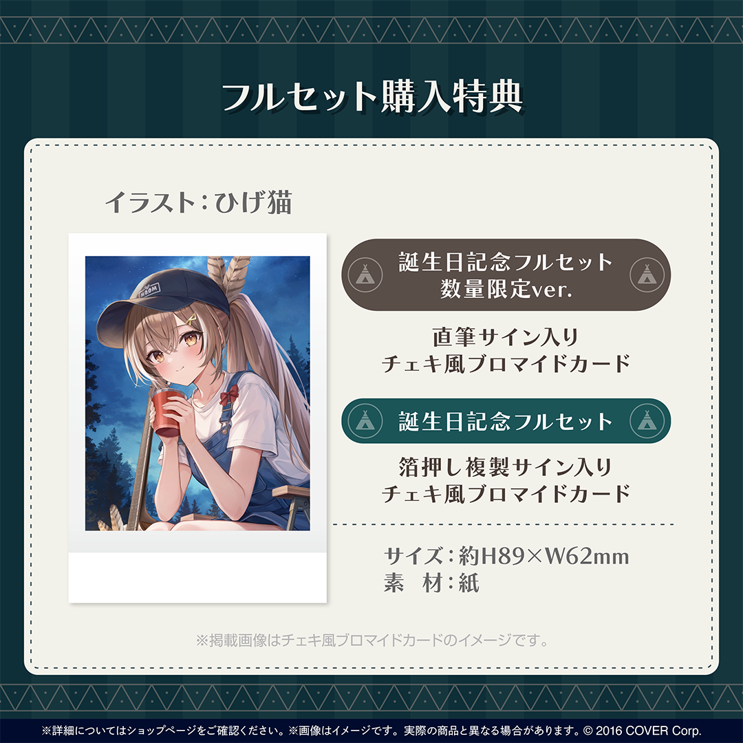 七詩ムメイ 誕生日記念2024