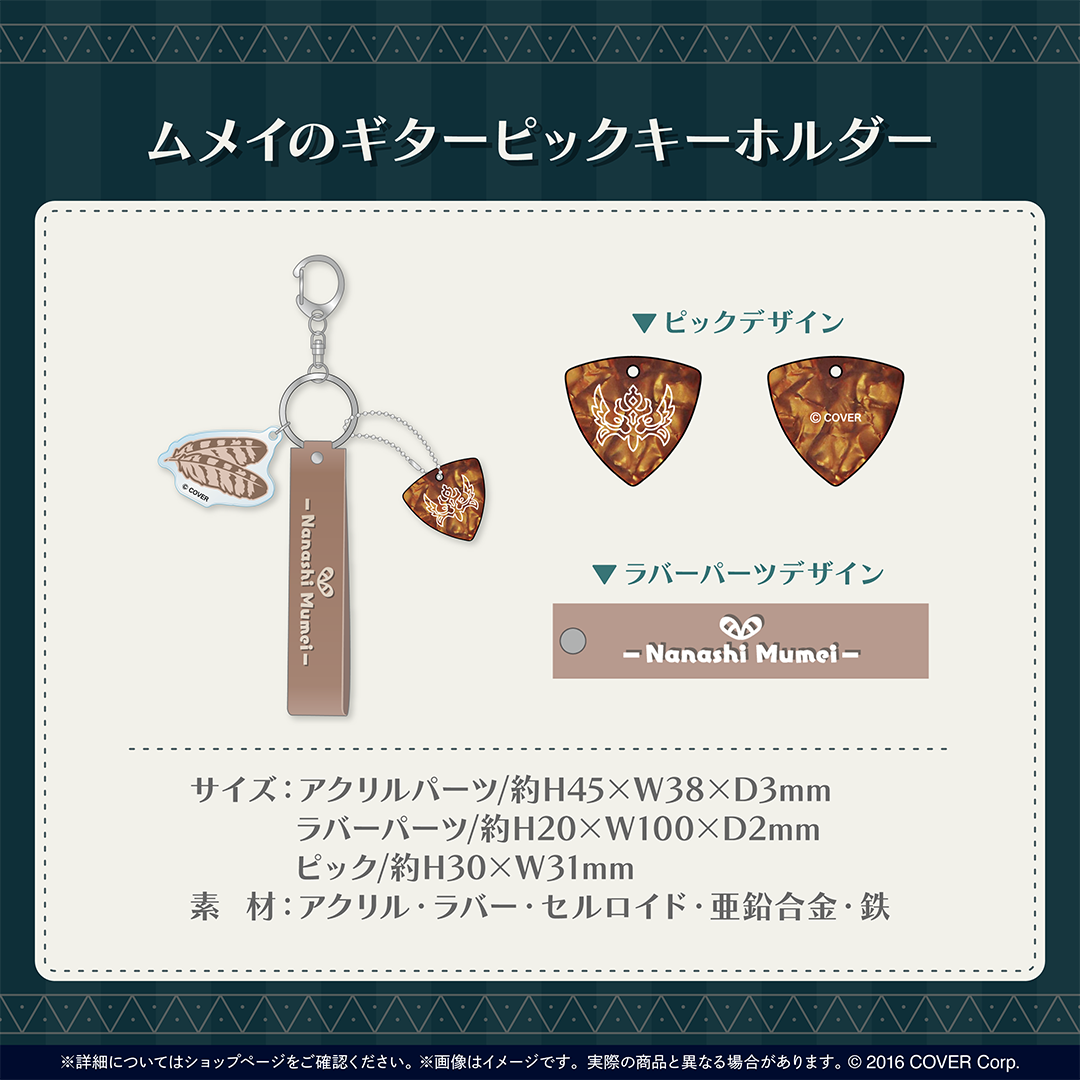 七詩ムメイ 誕生日記念2024 – hololive production official shop