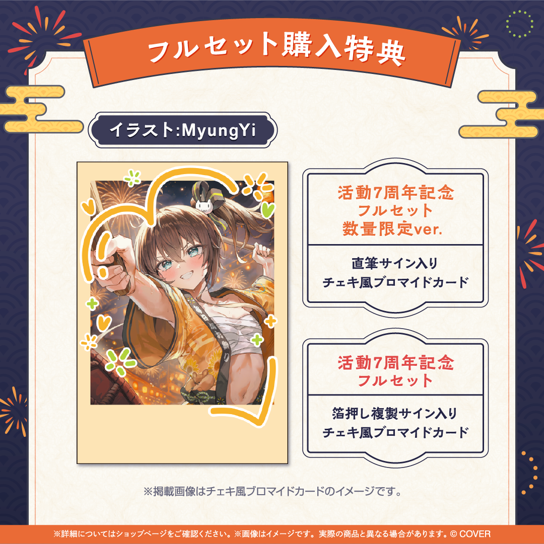 夏色まつり 活動7周年記念 – hololive production official shop