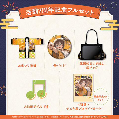 Natsuiro Matsuri 7th Anniversary Celebration