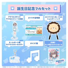 夏色まつり 誕生日記念2024