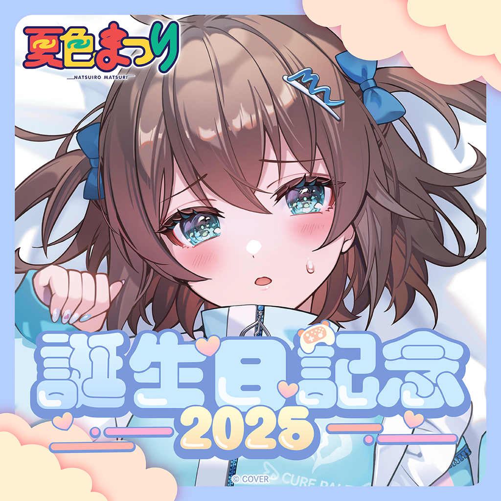 夏色まつり 誕生日記念2025 – hololive production official shop 夏色まつり 誕生日記念2025 – hololive production official shop