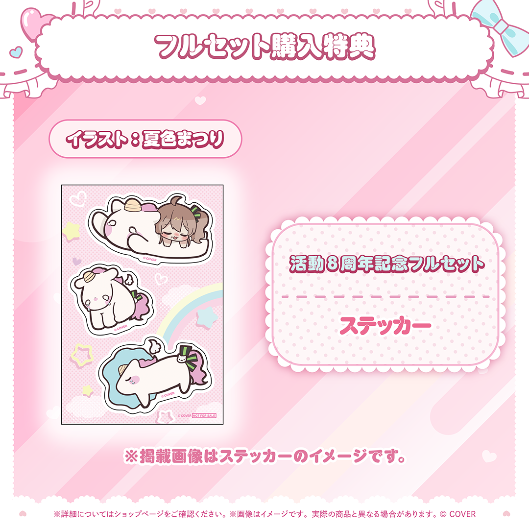 夏色まつり 活動8周年記念