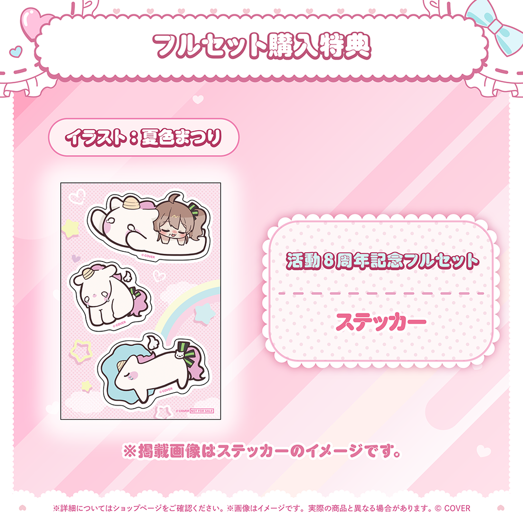 夏色まつり 活動8周年記念 – hololive production official shop 夏色まつり 活動8周年記念 – hololive production official shop