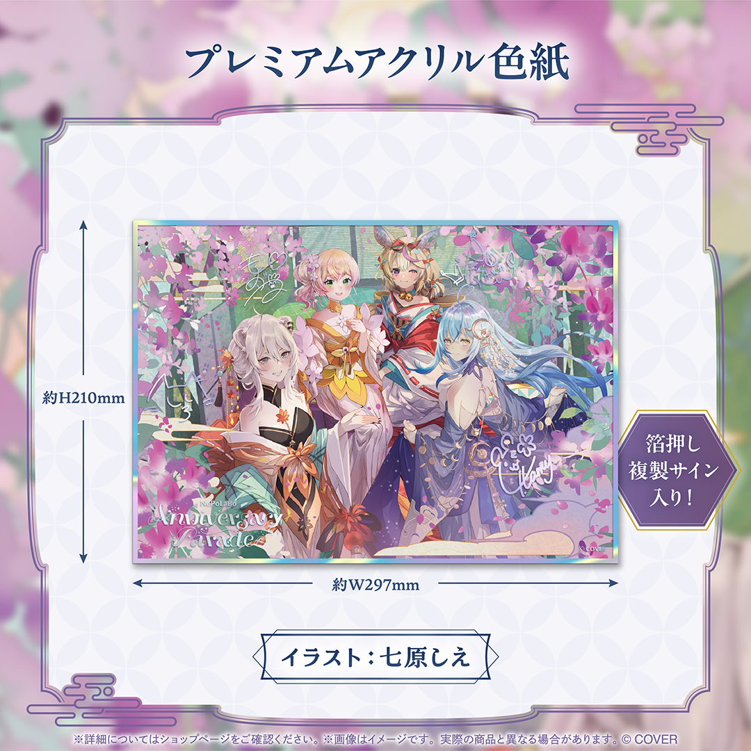 NePoLaBo Anniversary Parade – hololive production official shop