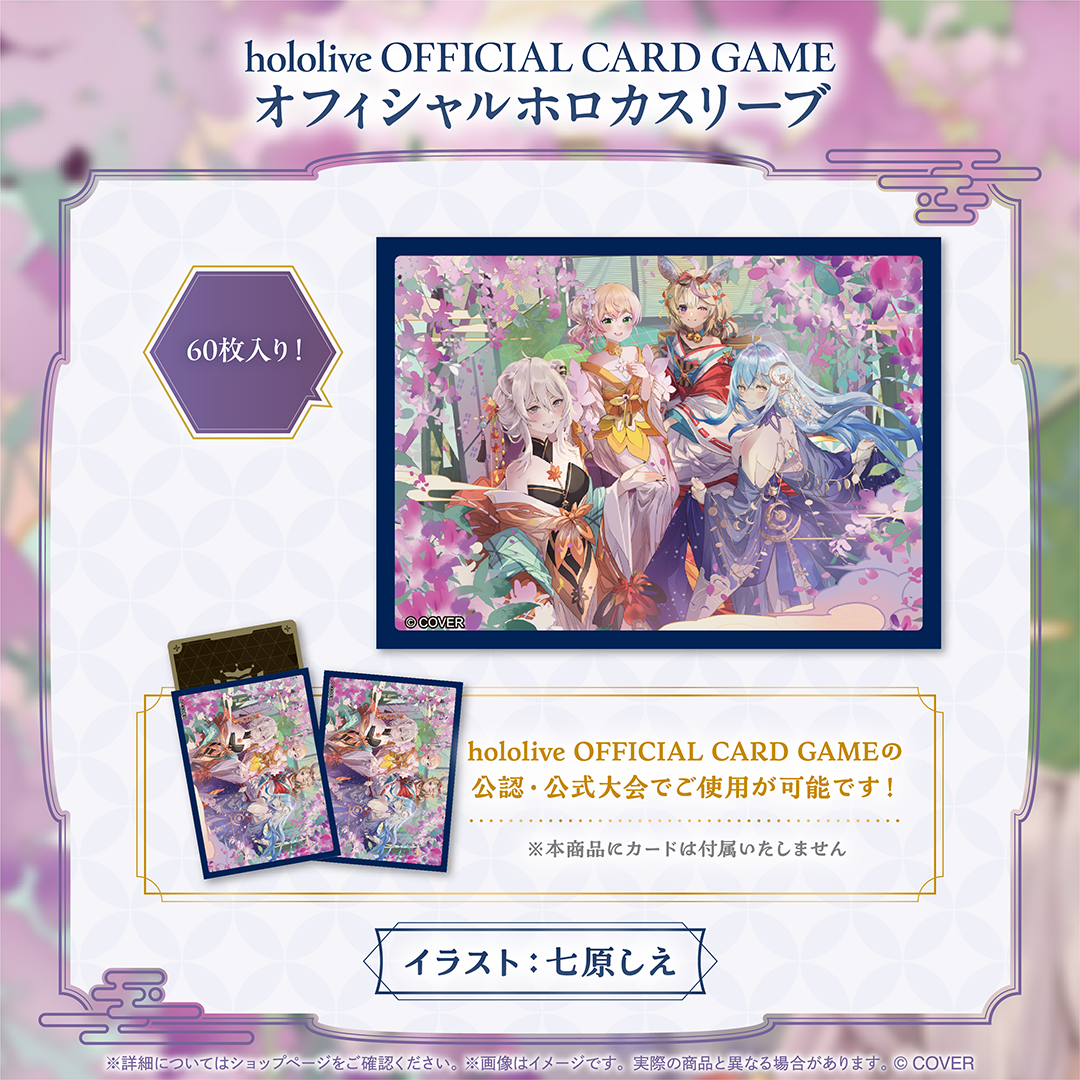 Anniversary Parade オフィシャルホロカスリーブ 6個セット NePoLaBo Anniversary Parade – hololive production official shop