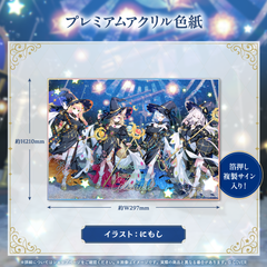 NePoLaBo Anniversary Parade -Celestial-