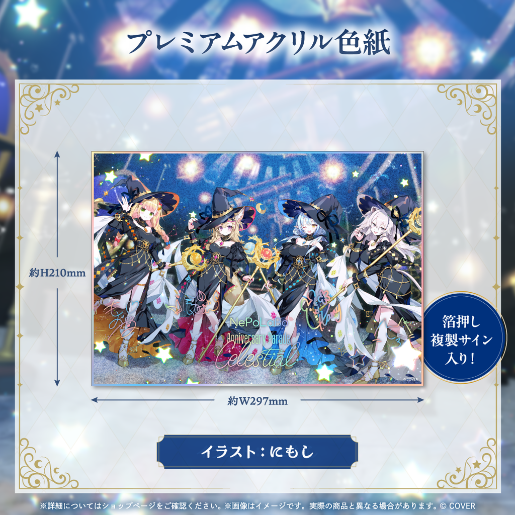 NePoLaBo Anniversary Parade -Celestial-
