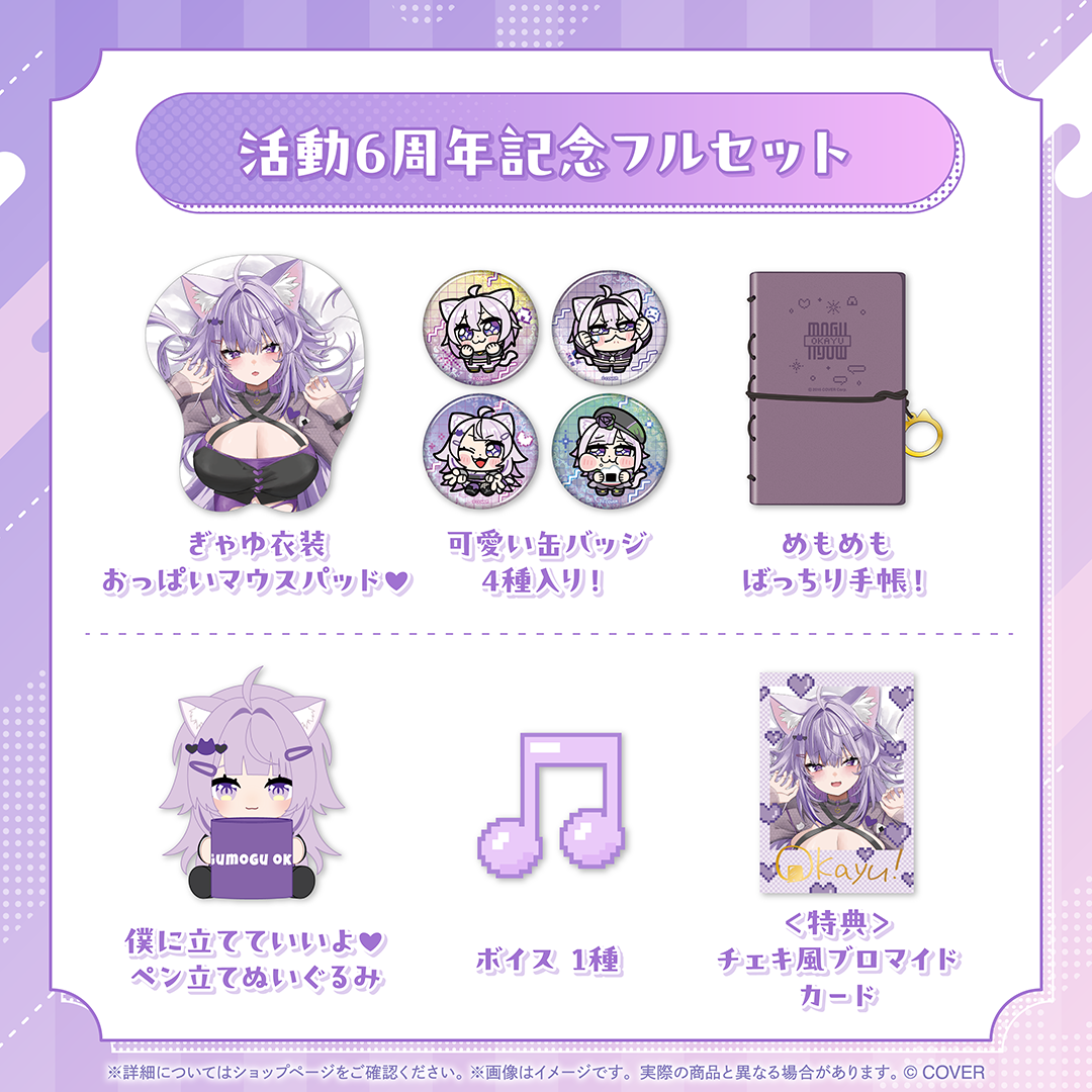 猫又おかゆ 活動6周年記念