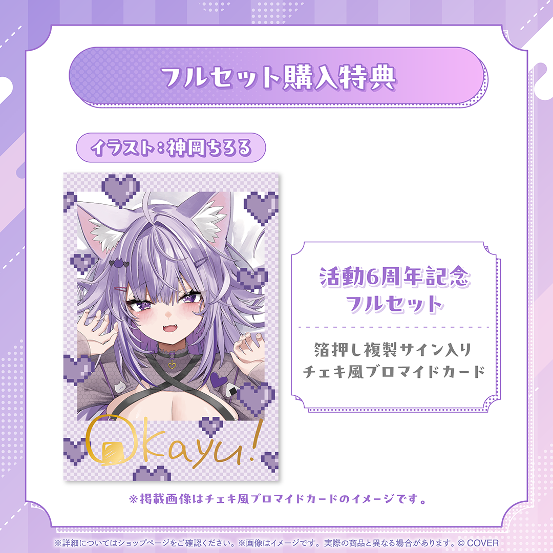 猫又おかゆ 活動6周年記念 – hololive production official shop 猫又おかゆ 活動6周年記念 – hololive production official shop