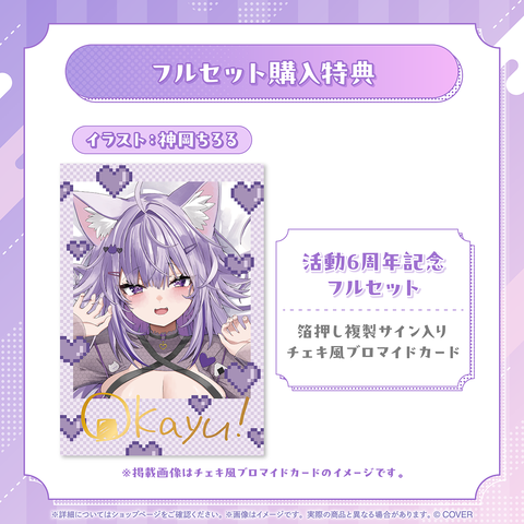 猫又おかゆ 活動6周年記念 – hololive production official shop