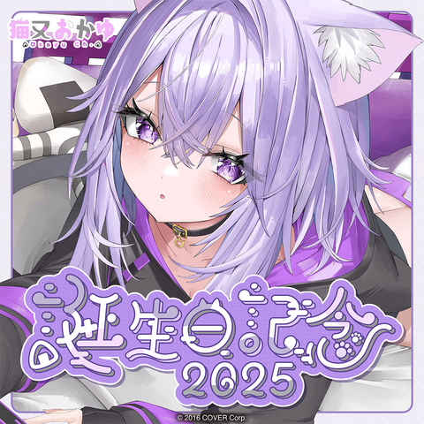 ホロカ 猫又おかゆ PR プロモ 誕生日記念2025 ホロライブ 猫又おかゆ 誕生日記念2025 – hololive production official shop