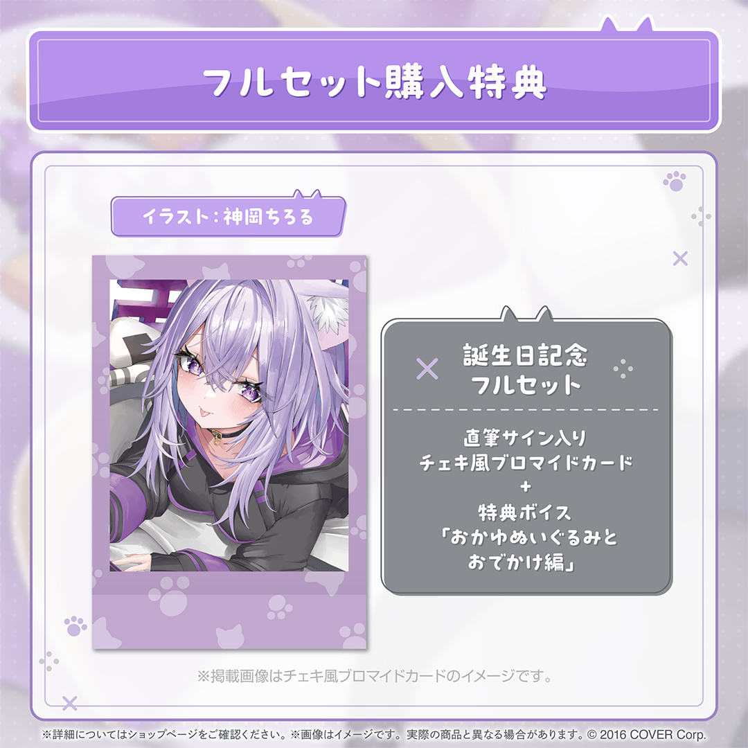 猫又おかゆ 誕生日記念2025 – hololive production official shop