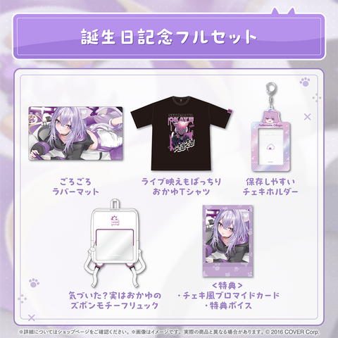 猫又おかゆ 誕生日記念2025 – hololive production official shop