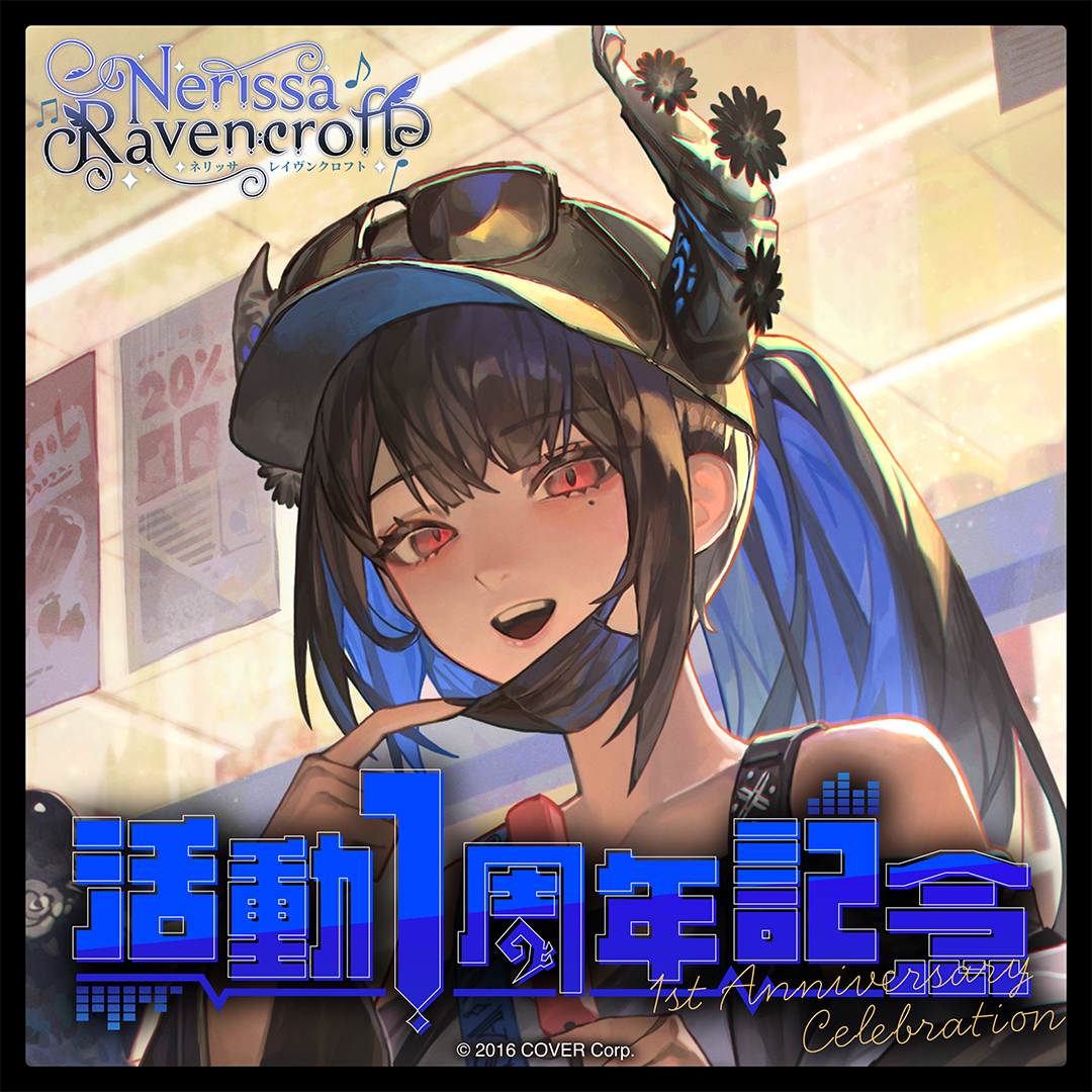 ネリッサ・レイヴンクロフト 活動1周年記念