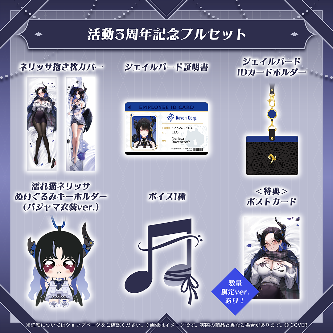 ネリッサ・レイヴンクロフト 活動3周年記念