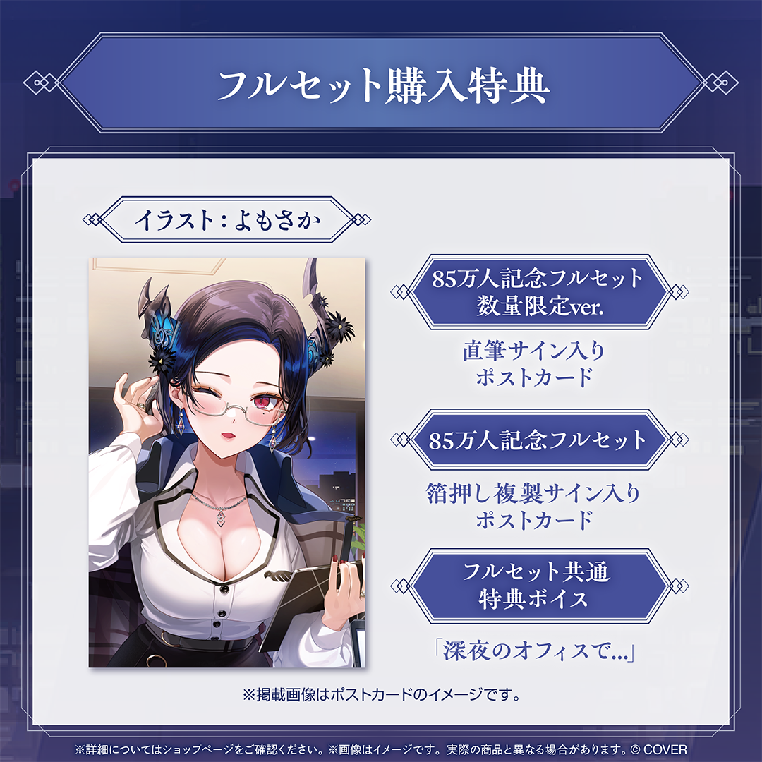 ネリッサ・レイヴンクロフト 85万人記念