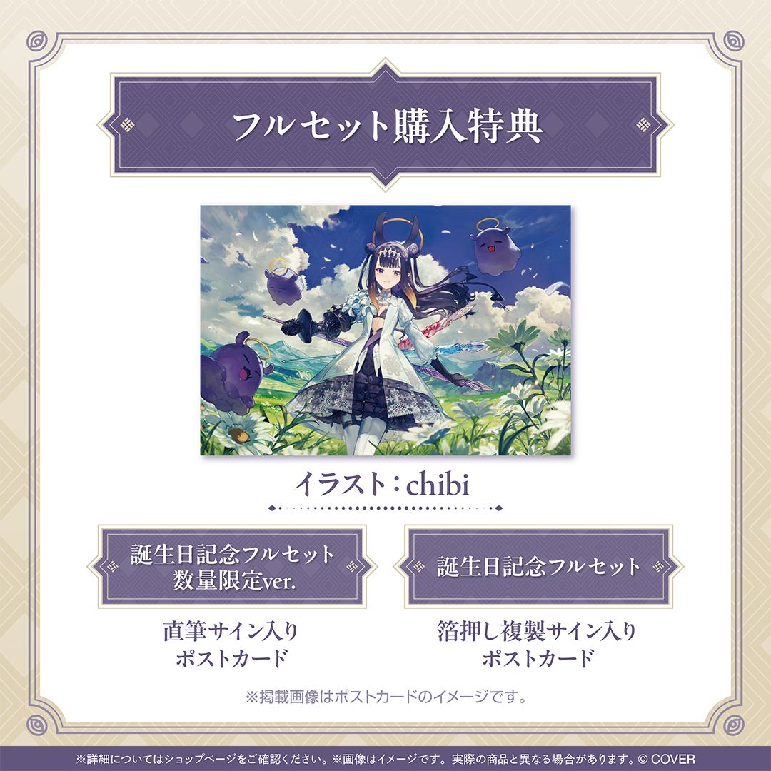 ホロライブ　一伊那尓栖 誕生日記念2022 複製サイン入り ポストカード Amazon.co.jp: 一伊那尓栖 誕生日記念2022 複製サイン入りポスト