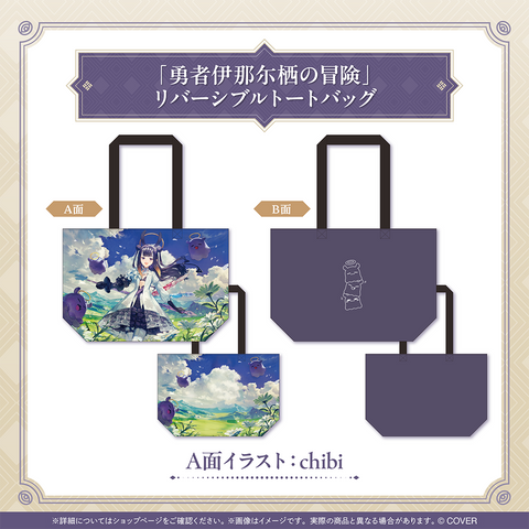 一伊那尓栖 誕生日記念2025 – hololive production official shop