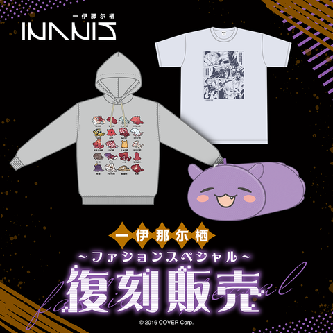 一伊那尓栖 〜ファションスペシャル〜 復刻販売 – hololive production 一伊那尓栖 〜ファションスペシャル〜 復刻販売 – hololive production
