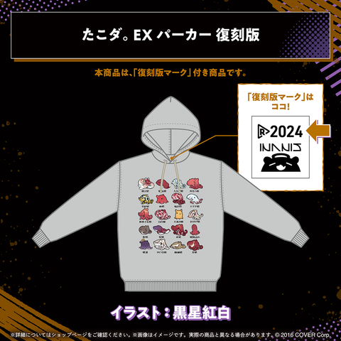 一伊那尓栖 〜ファションスペシャル〜 復刻販売 – hololive production
