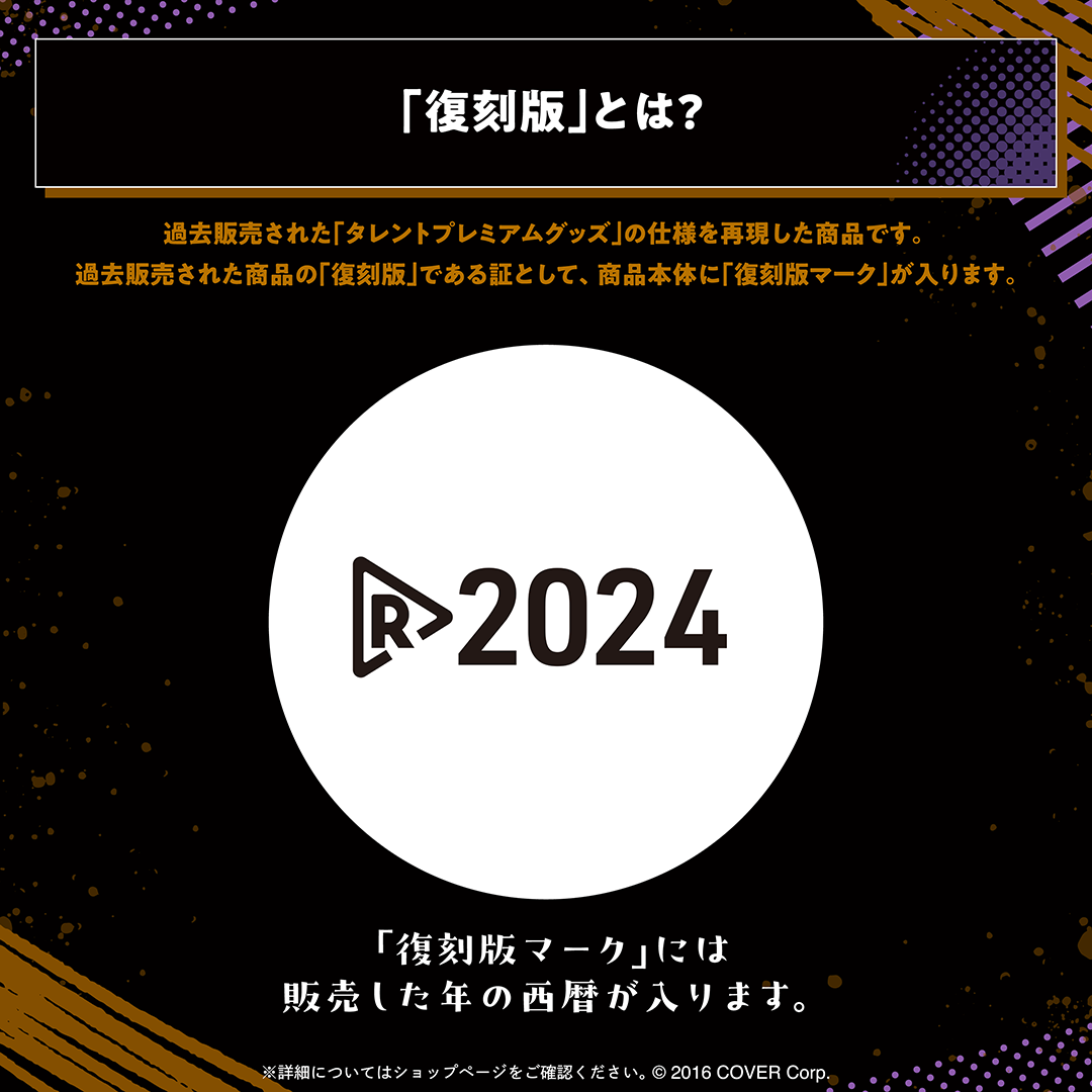 一伊那尓栖 〜ファションスペシャル〜 復刻販売