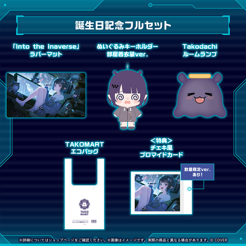 一伊那尓栖 誕生日記念2026 – hololive production official shop